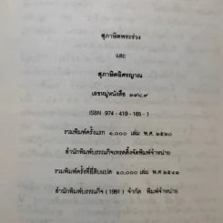 สุภาษิตพระร่วง สุภาษิตอิศรญาณ รูปที่ 9