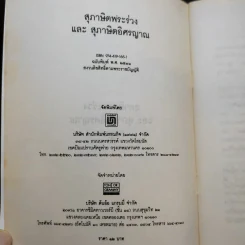 สุภาษิตพระร่วง สุภาษิตอิศรญาณ รูปที่ 8