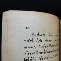 อาหารมังสวิรัต (กับข้าวเจ) - อมฤต รูปที่ 17