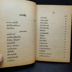 อาหารมังสวิรัต (กับข้าวเจ) - อมฤต รูปที่ 10