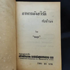 อาหารมังสวิรัต (กับข้าวเจ) - อมฤต รูปที่ 8