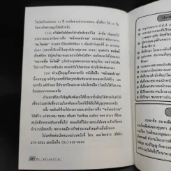 พลังลมปราณพิชิตโรค - ศุภกิจ นิมมานนรเทพ รูปที่ 11