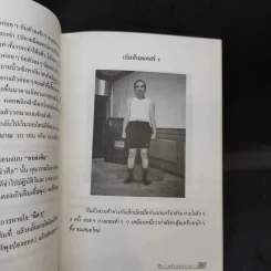 พลังลมปราณพิชิตโรค - ศุภกิจ นิมมานนรเทพ รูปที่ 10