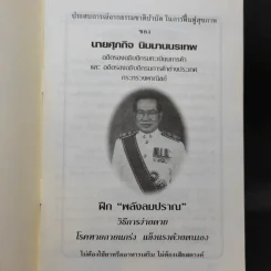 พลังลมปราณพิชิตโรค - ศุภกิจ นิมมานนรเทพ รูปที่ 8