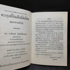 พระคุณที่อินเดียมีต่อไทย - พุทธทาสภิกขุ รูปที่ 10