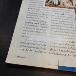 Image ปีที่ 10 เล่มที่ 1 ม.ค.2540 ลูกเกด รูปที่ 12