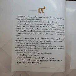 รักในนิรันดร์ (ในหลวงรัชกาลที่9) รูปที่ 8