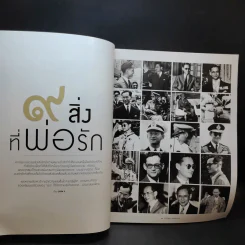 แพรว ปีที่ 39 ฉบับที่ 916 ต.ค.2560 รักพ่อไม่เปลี่ยนแปร รูปที่ 10