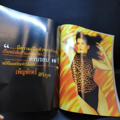 Image Vol.10 No.12 Dec 1997 แหม่ม รูปที่ 12