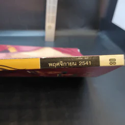 Image Vol.11 No.11 พ.ย.2541 มาช่า รูปที่ 3
