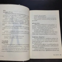 Foolstop การเดินทางแสวงหาตัวตนของคนหนุ่มสาวหลากเชื้อชาติในโลกสมัยใหม่ - ภิญโญ ไตรสุริยธรรมา รูปที่ 11