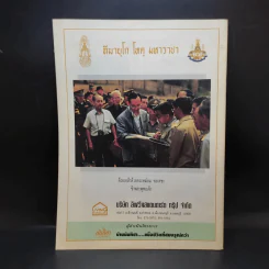 พระราชกรณียกิจ ในหลวงร.9 รูปที่ 2