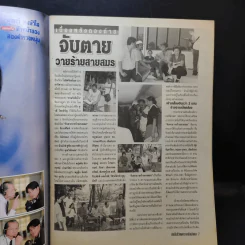 จับตายวายร้ายสายสมร เรื่องย่อละคร ชีวิตดารา รูปที่ 8
