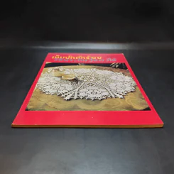 เย็บปักถักร้อย และวิธีประดิษฐ์ของใช้ รูปที่ 5