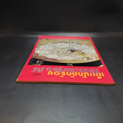 เย็บปักถักร้อย และวิธีประดิษฐ์ของใช้ รูปที่ 6