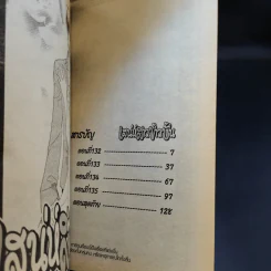 Fruits Basket เสน่ห์สาวข้าวปั้น 23 เล่มจบ รูปที่ 9
