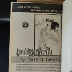 Fruits Basket เสน่ห์สาวข้าวปั้น 23 เล่มจบ รูปที่ 8