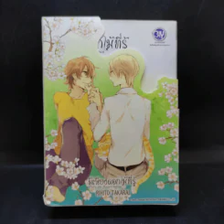 การ์ตูนวาย มีเพียงดอกไม้ที่รู้ 3 เล่มจบ + โปสการ์ด Boxset รูปที่ 1