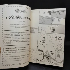 การ์ตูนวาย ดอกไม้กับนายกระต่าย - Chiaki Kashima รูปที่ 11
