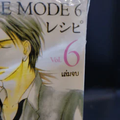 การ์ตูนวาย Love Mode 6 เล่มจบ - Yuki Shimizu รูปที่ 2