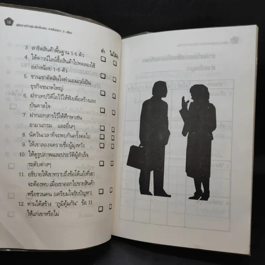คู่มือการก้าวสู่ระดับเข็มเงิน ภายในเวลา 3 เดือน ปฐมบทแห่งการคิดใหญ่ (Think Big) รูปที่ 11