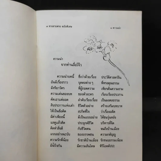 ทางสายตรง ฉบับพิเศษ - ท่านเหลาจื่อศาสดาแห่งลัทธิเต๋า รูปที่ 10