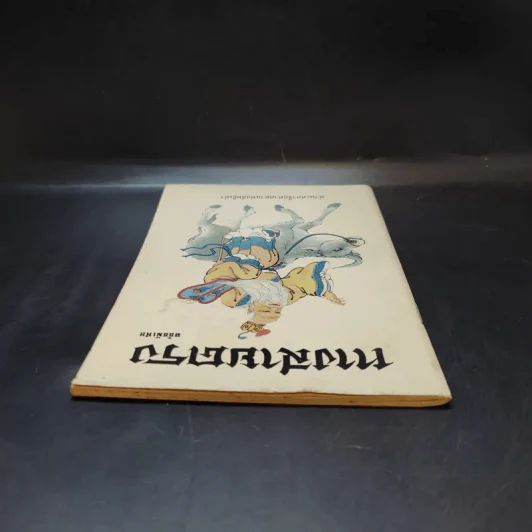 ทางสายตรง ฉบับพิเศษ - ท่านเหลาจื่อศาสดาแห่งลัทธิเต๋า รูปที่ 6