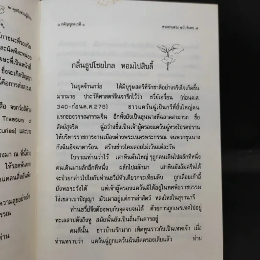 ทางสายตรง ฉบับพิเศษ - ท่านเหลาจื่อศาสดาแห่งลัทธิเต๋า รูปที่ 11