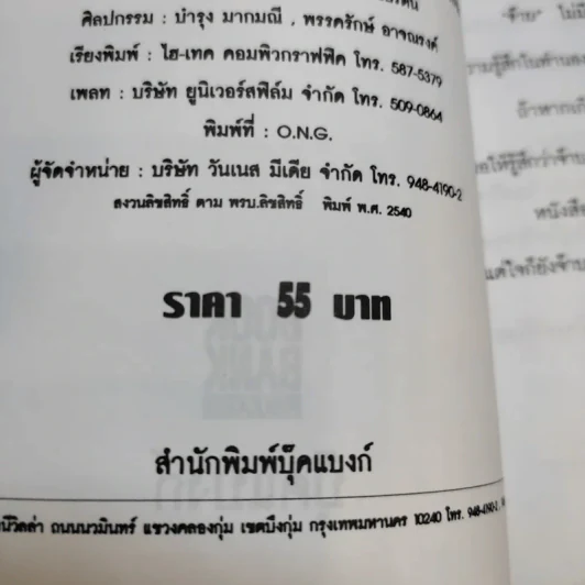 ไม่ว่ายุคไหนยังไงก็ จ๊าบ - จตุพล ชมภูนิช รูปที่ 13