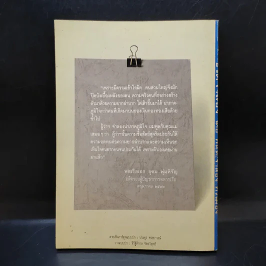 ชีวิตจำลอง - พล.ต.จำลอง ศรีเมือง รูปที่ 2