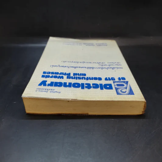 Dictionary of 917 Confusing Words and Phrases หนังสืออ้างอิงการใช้คำ และวลีอย่างสมบูรณ์ รูปที่ 6