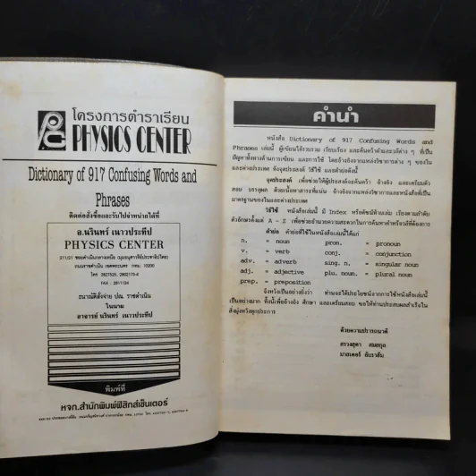 Dictionary of 917 Confusing Words and Phrases หนังสืออ้างอิงการใช้คำ และวลีอย่างสมบูรณ์ รูปที่ 9