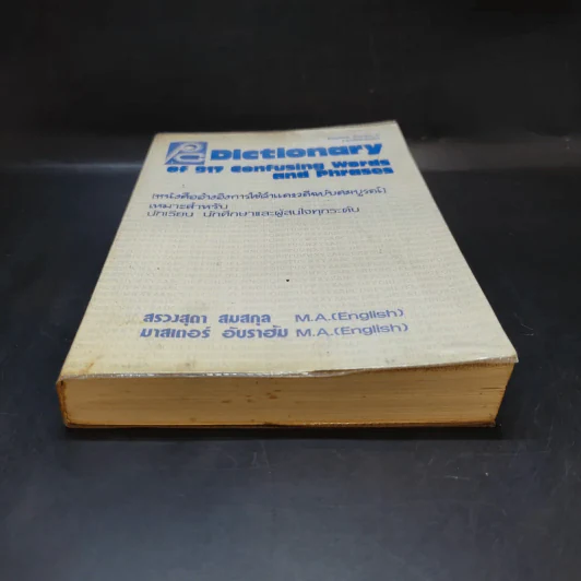 Dictionary of 917 Confusing Words and Phrases หนังสืออ้างอิงการใช้คำ และวลีอย่างสมบูรณ์ รูปที่ 4