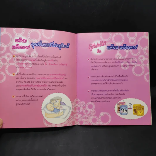 ภูมิแพ้ โรคที่ป้องกันและรักษาได้ รูปที่ 10