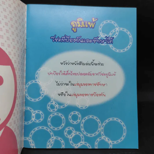 ภูมิแพ้ โรคที่ป้องกันและรักษาได้ รูปที่ 8