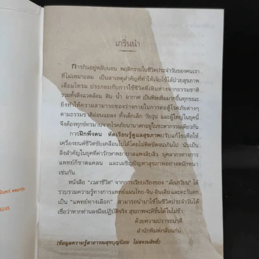 เวลาชีวิต - ล้อเกวียน รูปที่ 8