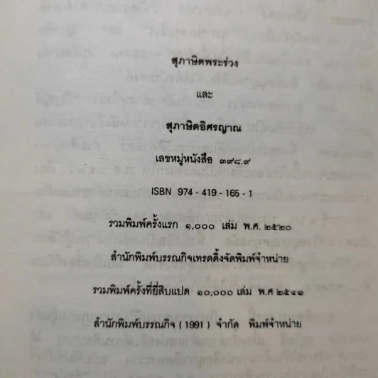 สุภาษิตพระร่วง สุภาษิตอิศรญาณ รูปที่ 9