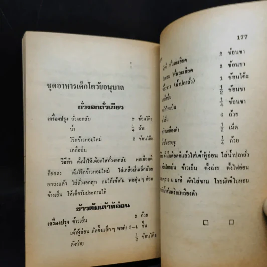 อาหารมังสวิรัต (กับข้าวเจ) - อมฤต รูปที่ 16
