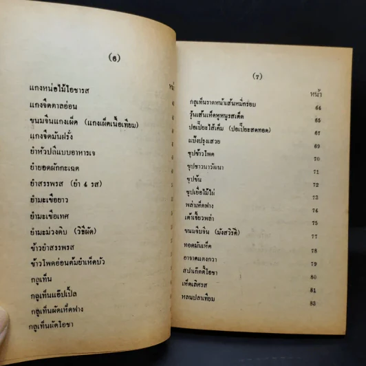 อาหารมังสวิรัต (กับข้าวเจ) - อมฤต รูปที่ 11