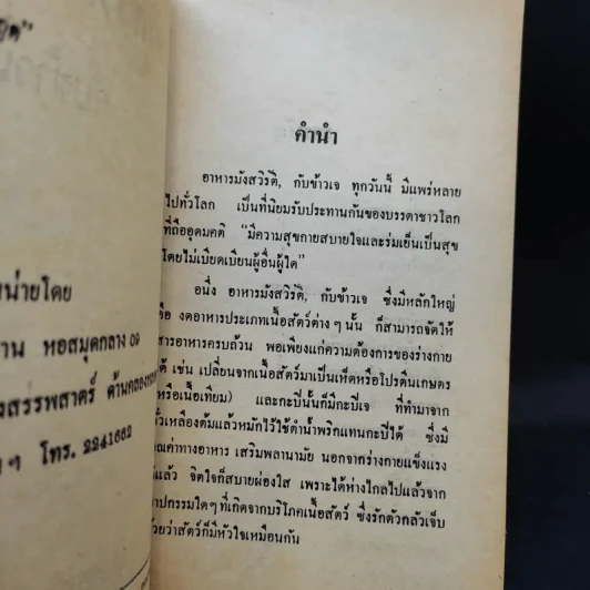 อาหารมังสวิรัต (กับข้าวเจ) - อมฤต รูปที่ 9