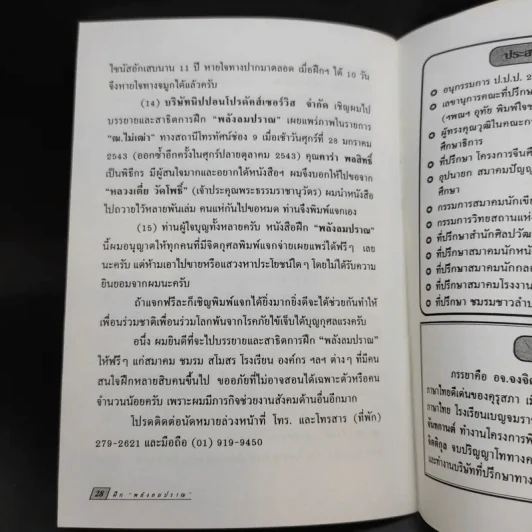 พลังลมปราณพิชิตโรค - ศุภกิจ นิมมานนรเทพ รูปที่ 11