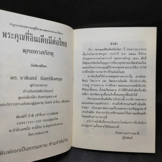 พระคุณที่อินเดียมีต่อไทย - พุทธทาสภิกขุ รูปที่ 10
