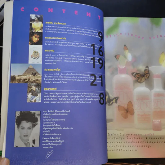 Image ปีที่ 4 ฉบับที่ 8 มาช่า รูปที่ 9