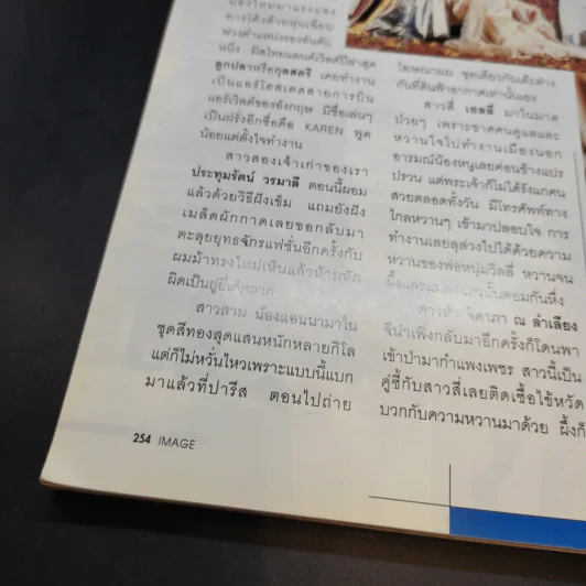 Image ปีที่ 10 เล่มที่ 1 ม.ค.2540 ลูกเกด รูปที่ 12