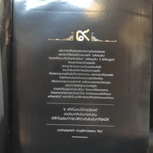 ดิฉัน 938 ธ.ค.2559 ในหลวงร.9 รูปที่ 8