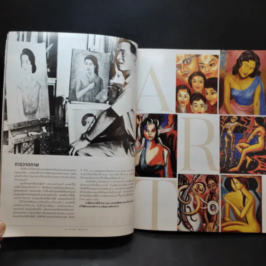 แพรว ปีที่ 39 ฉบับที่ 916 ต.ค.2560 รักพ่อไม่เปลี่ยนแปร รูปที่ 11