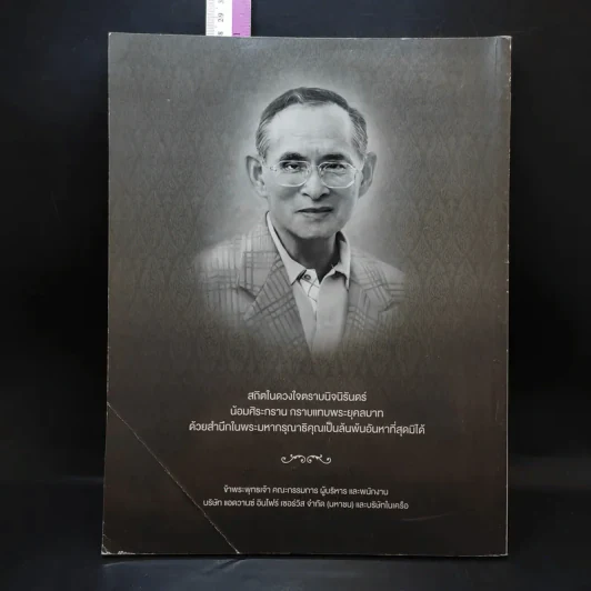 แพรว ปีที่ 39 ฉบับที่ 916 ต.ค.2560 รักพ่อไม่เปลี่ยนแปร รูปที่ 2