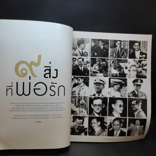 แพรว ปีที่ 39 ฉบับที่ 916 ต.ค.2560 รักพ่อไม่เปลี่ยนแปร รูปที่ 10