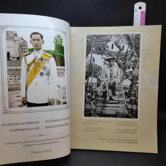 แพรว ปีที่ 39 ฉบับที่ 916 ต.ค.2560 รักพ่อไม่เปลี่ยนแปร รูปที่ 5