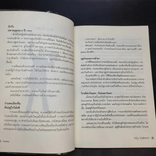 Foolstop การเดินทางแสวงหาตัวตนของคนหนุ่มสาวหลากเชื้อชาติในโลกสมัยใหม่ - ภิญโญ ไตรสุริยธรรมา รูปที่ 11